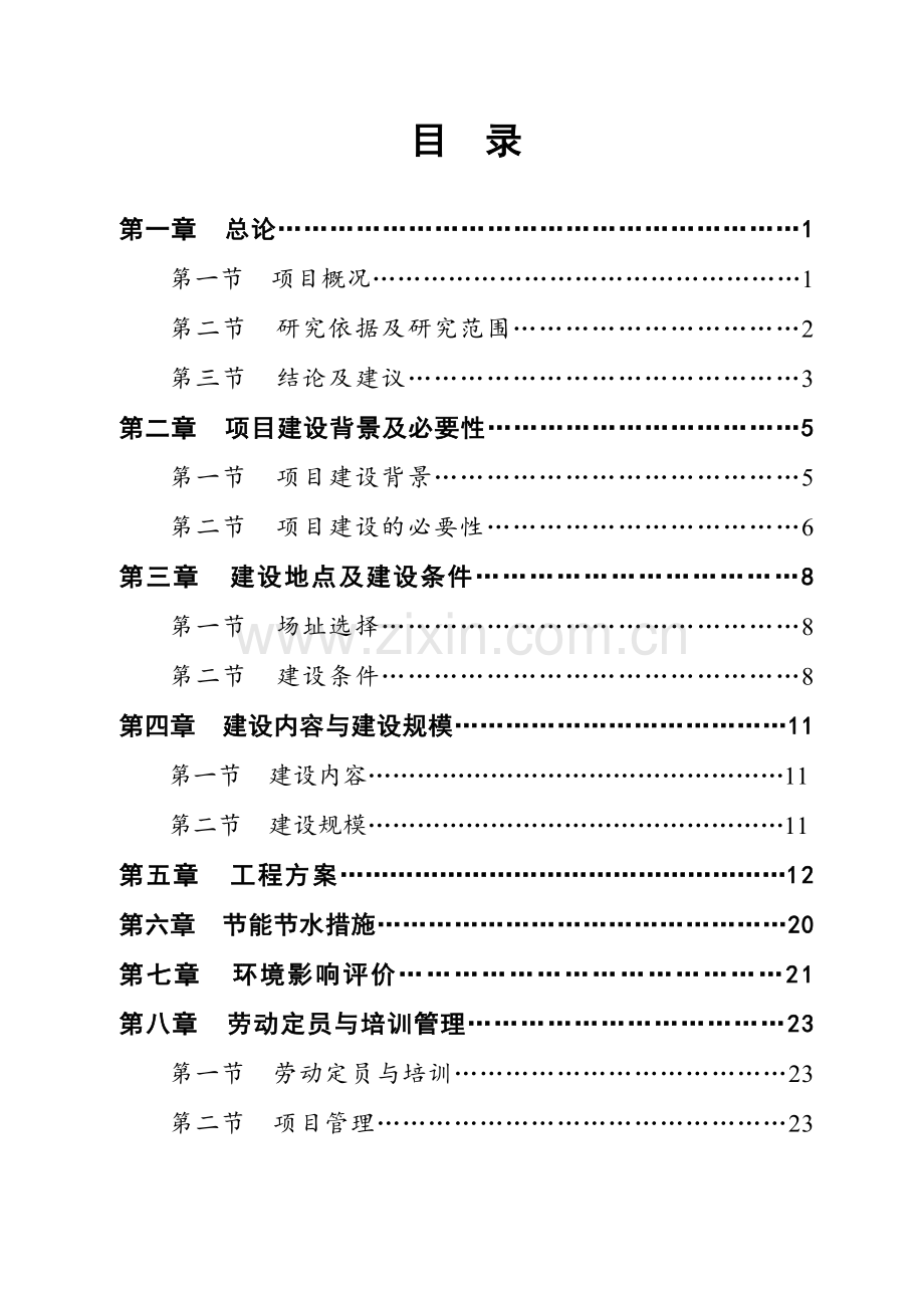 污水处理管网工程申请立项报告.doc_第2页