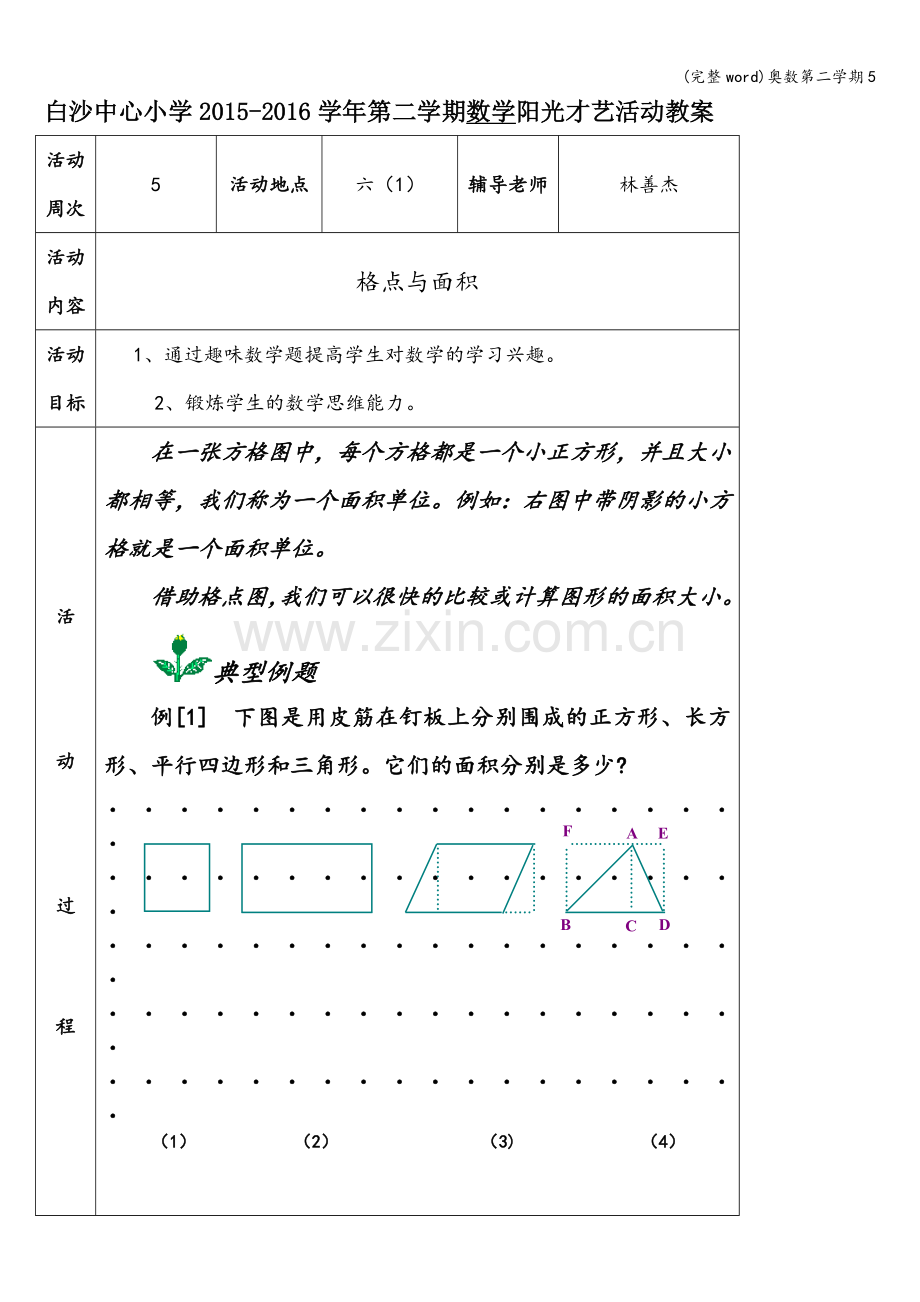 奥数第二学期5.doc_第1页