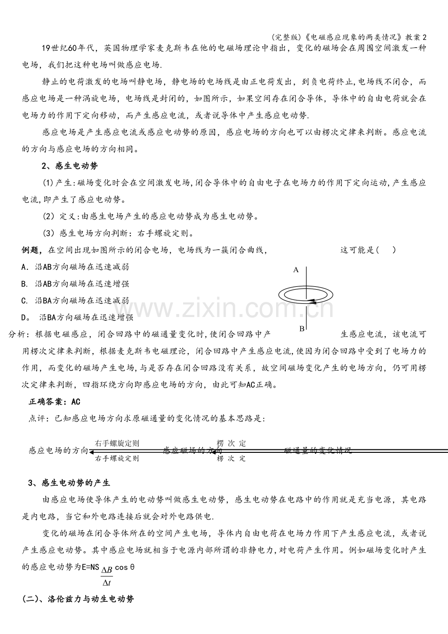 《电磁感应现象的两类情况》教案2.doc_第2页