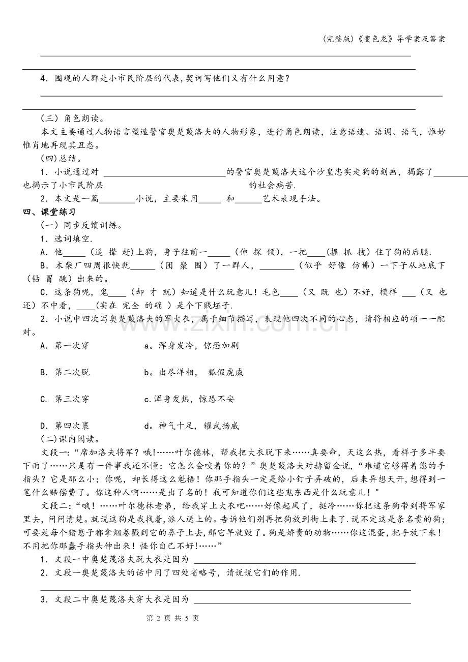 《变色龙》导学案及答案.doc_第2页