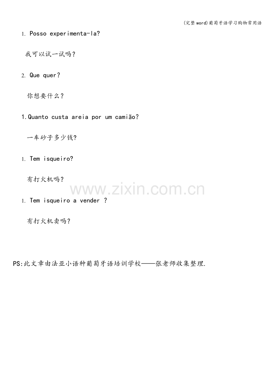 葡萄牙语学习购物常用语.doc_第2页