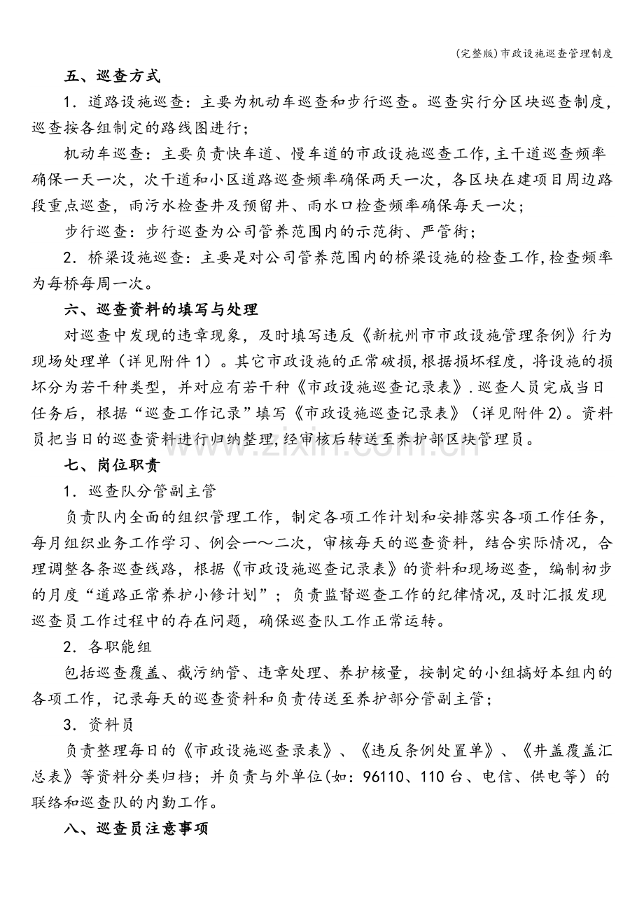 市政设施巡查管理制度.doc_第2页