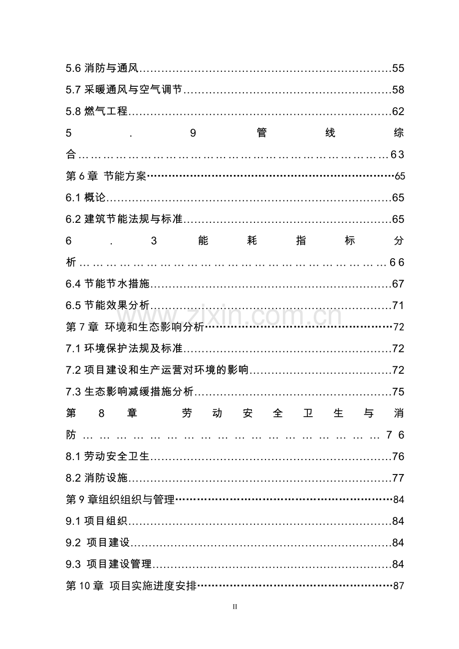 商业综合体项目可行性研究报告书.doc_第2页