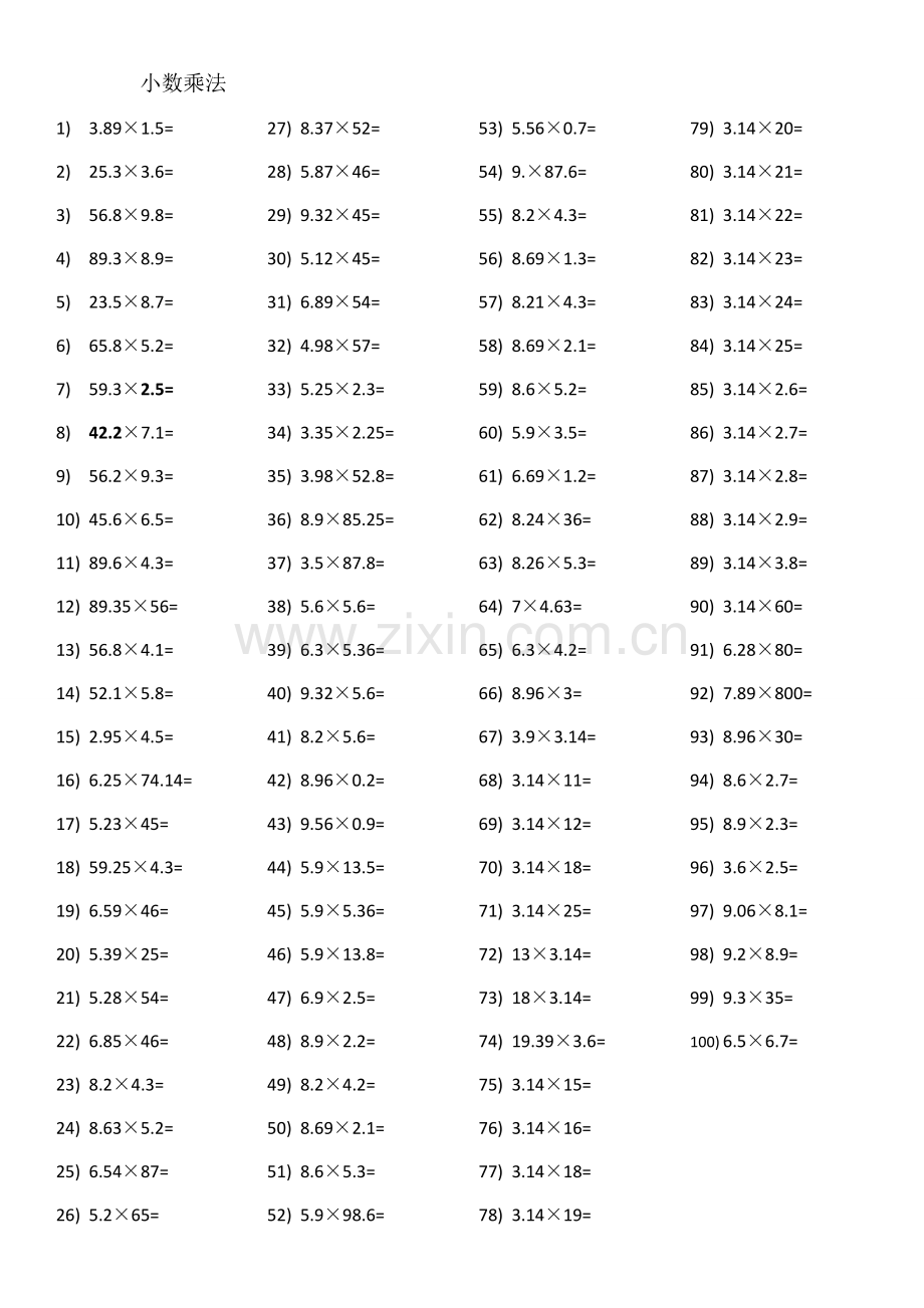 五年级单位换算(进率).doc_第2页