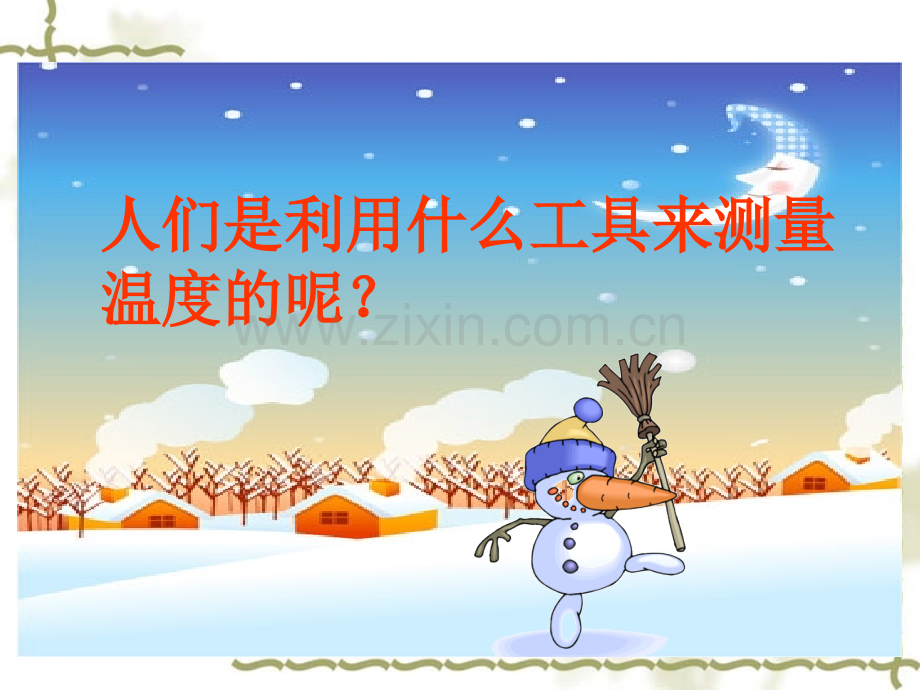 六年级数学下册第一单元负数的认识课件.ppt_第2页