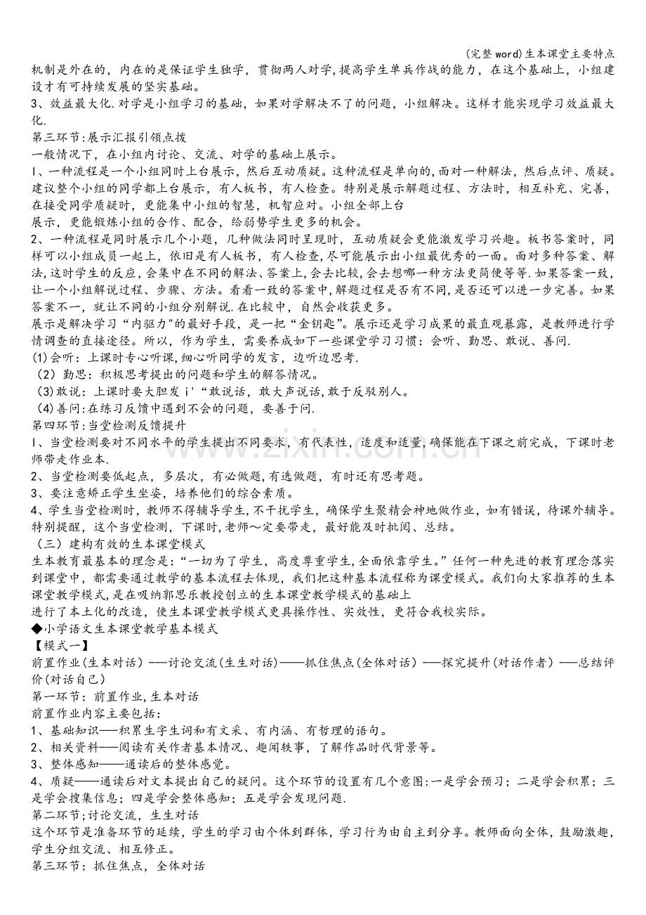 生本课堂主要特点.doc_第2页