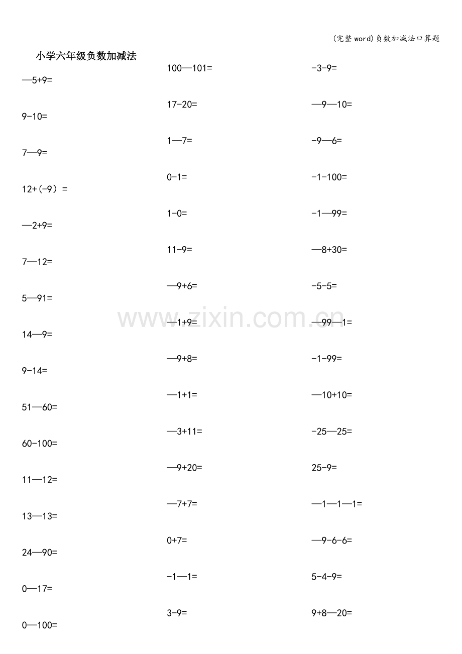 负数加减法口算题.doc_第1页