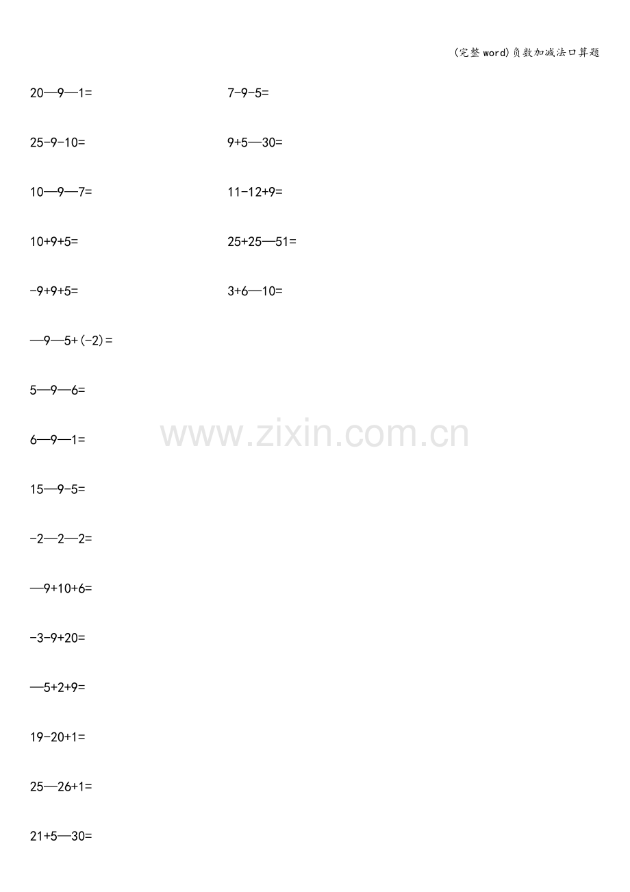 负数加减法口算题.doc_第2页
