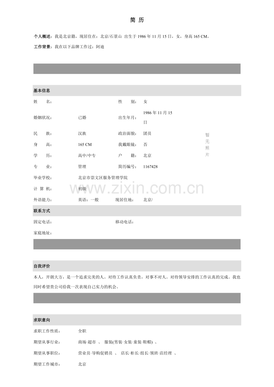 店长简历.doc_第1页