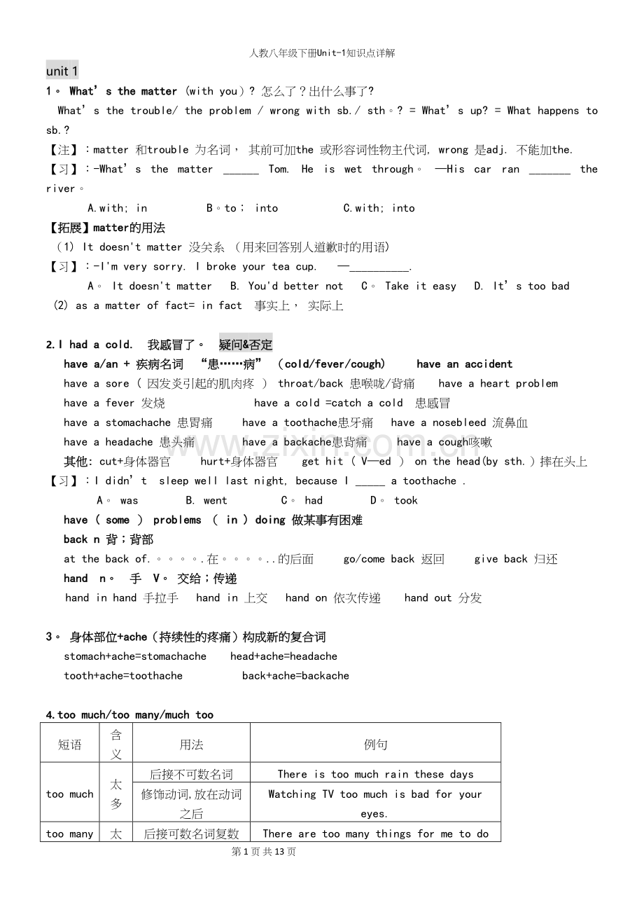 人教八年级下册Unit-1知识点详解.docx_第2页