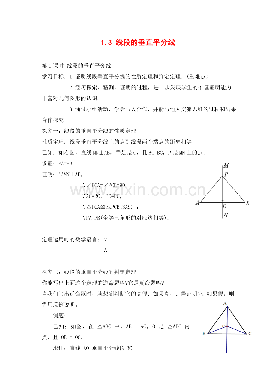 1.3-第1课时-线段的垂直平分线-(2).doc_第1页