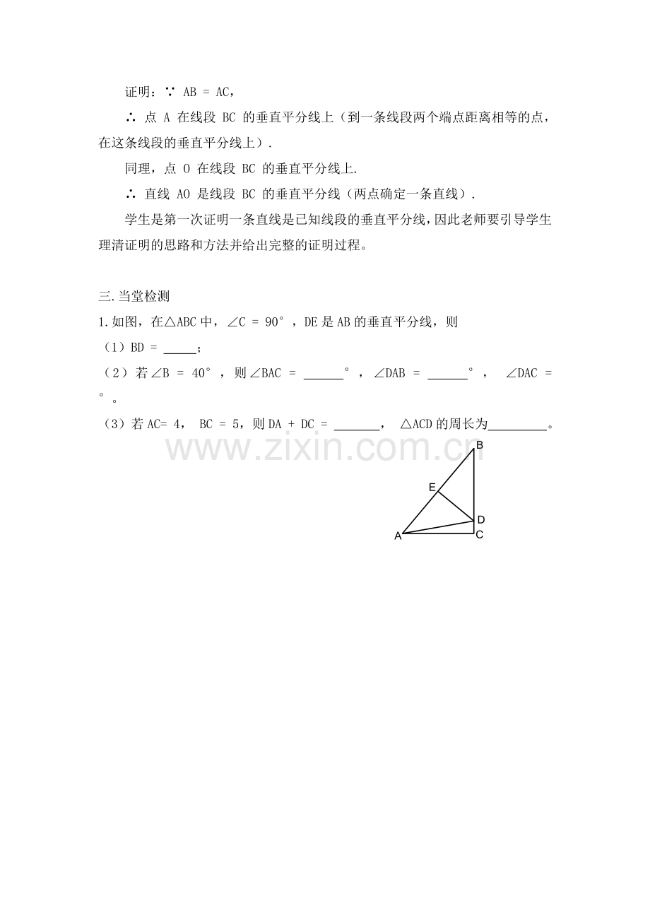 1.3-第1课时-线段的垂直平分线-(2).doc_第2页