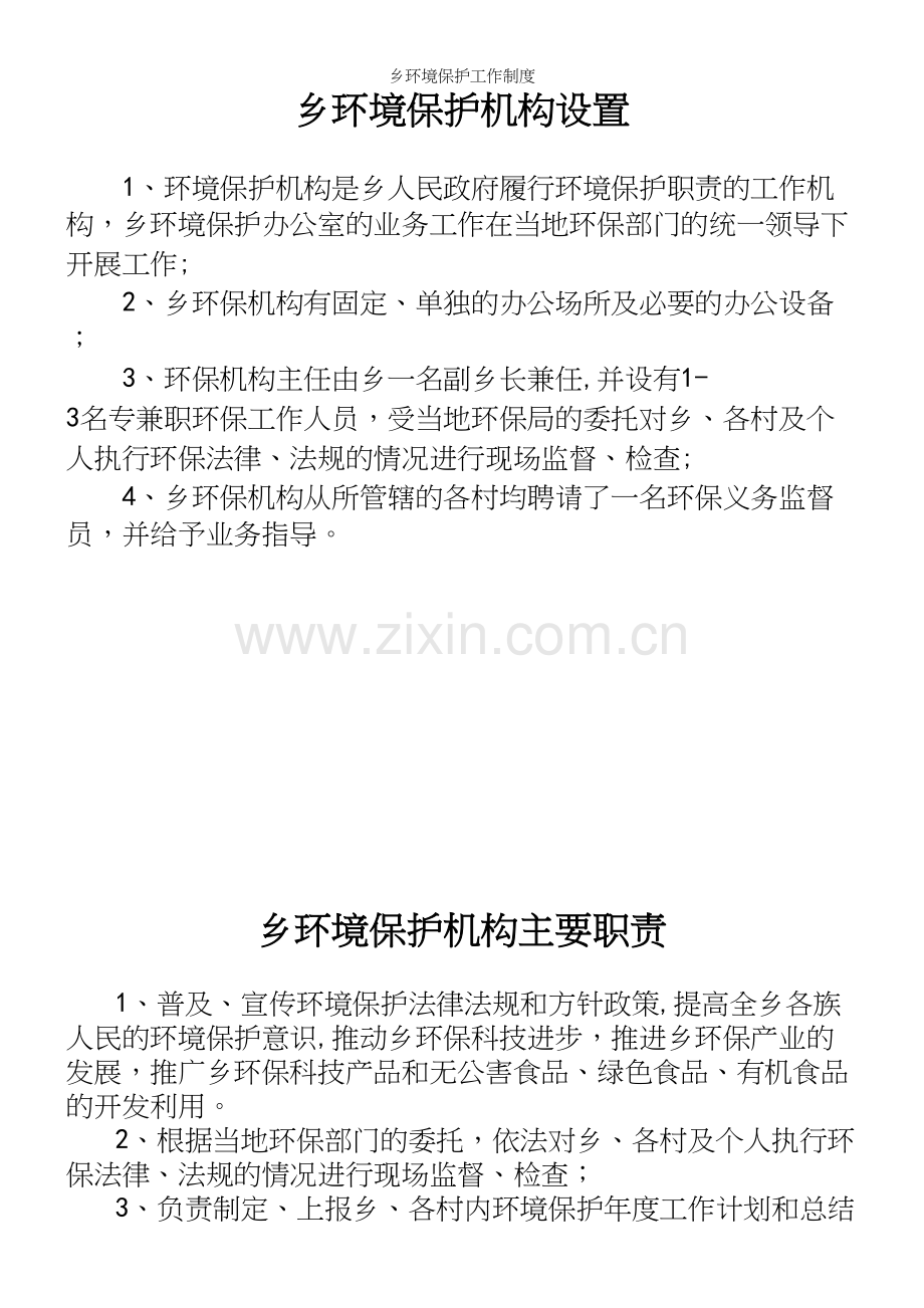 乡环境保护工作制度.docx_第2页