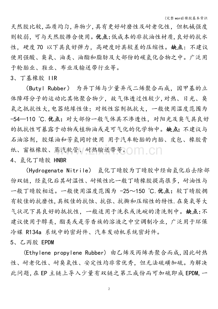 橡胶基本常识.doc_第2页