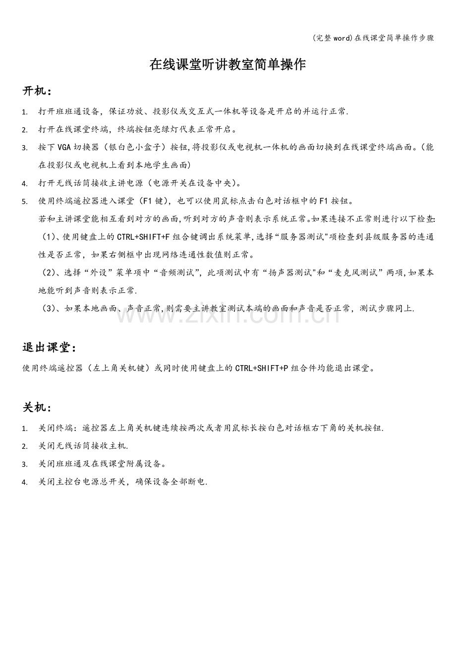 在线课堂简单操作步骤.doc_第1页