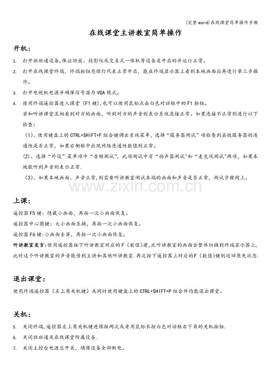 在线课堂简单操作步骤.doc_第2页