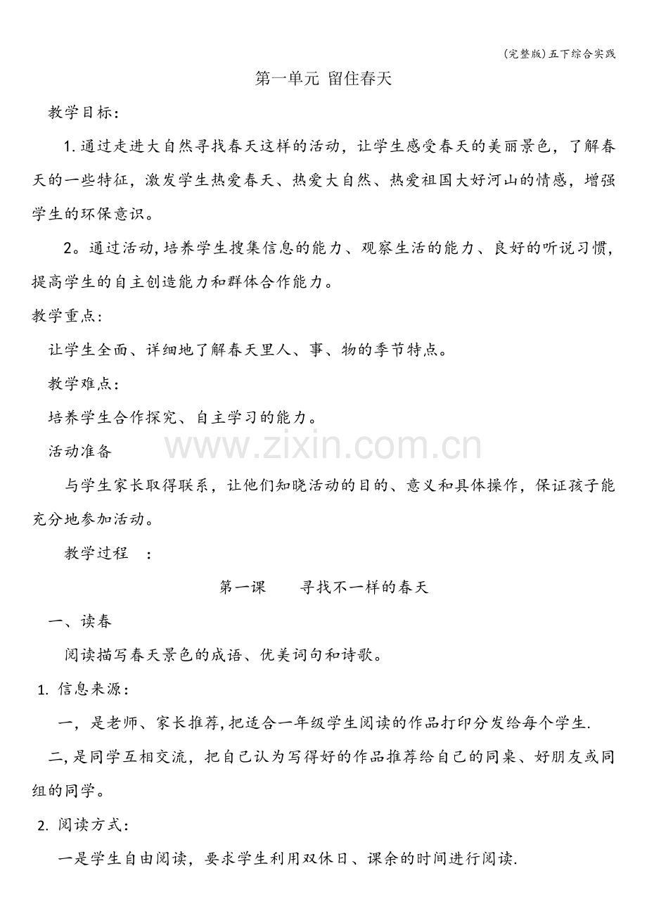 五下综合实践.doc_第1页