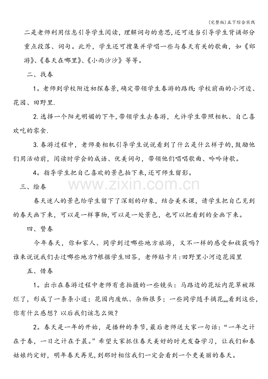 五下综合实践.doc_第2页