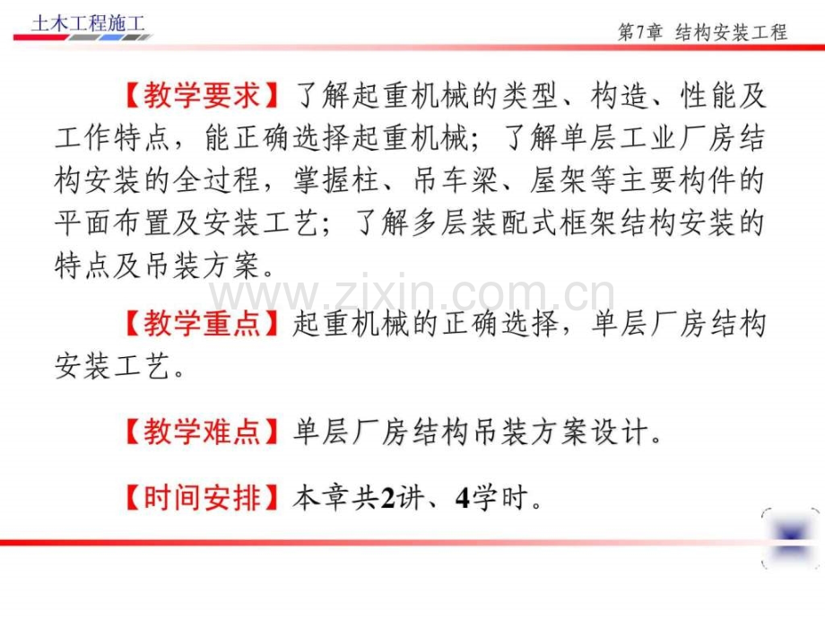 土木工程施工讲义(邵阳学院房屋建筑方向-杨宗耀)第17讲.ppt_第2页