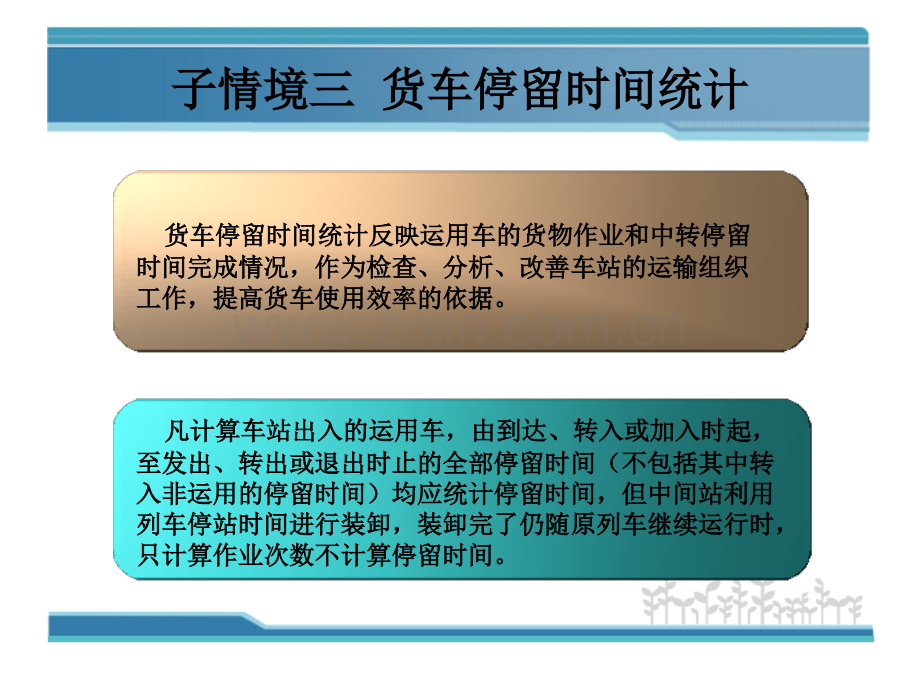 货车停留时间统计.ppt_第2页