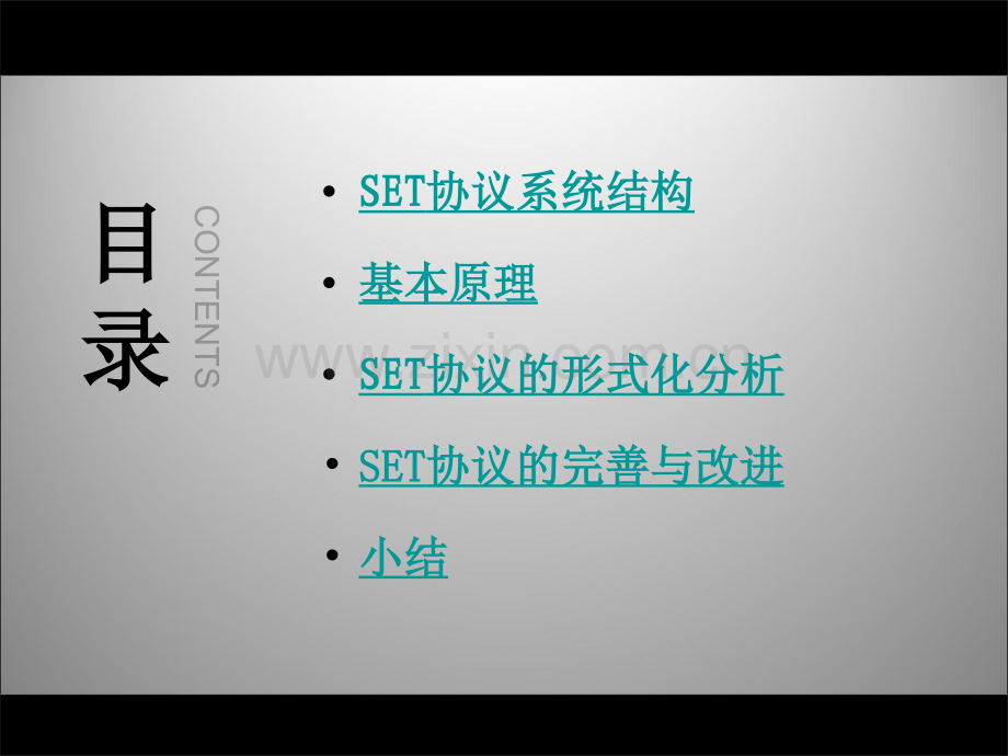 SET协议解析.ppt_第2页