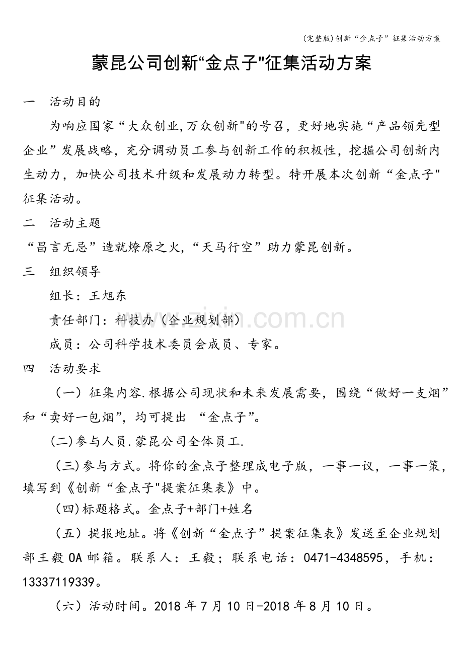 创新“金点子”征集活动方案.doc_第1页