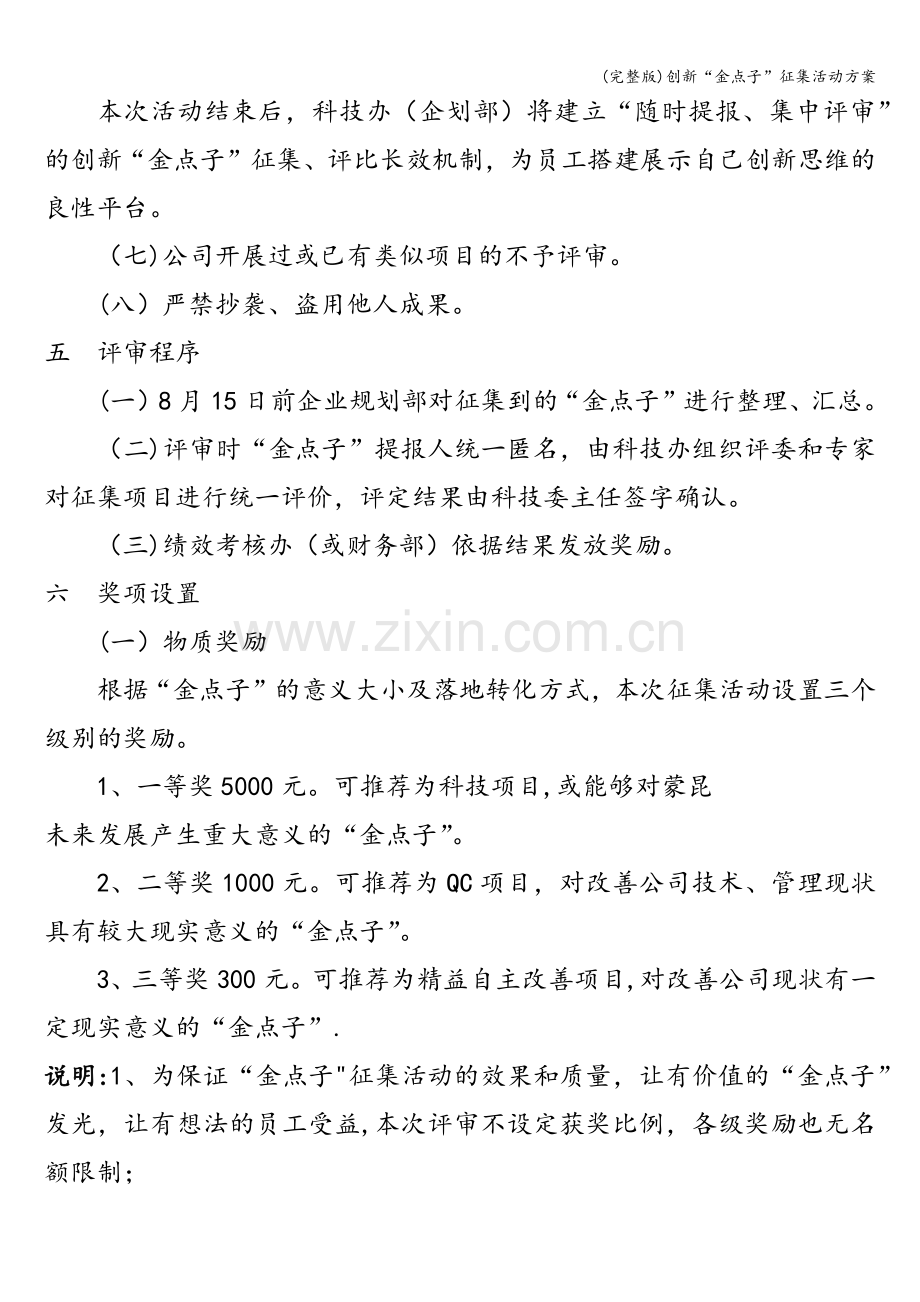 创新“金点子”征集活动方案.doc_第2页
