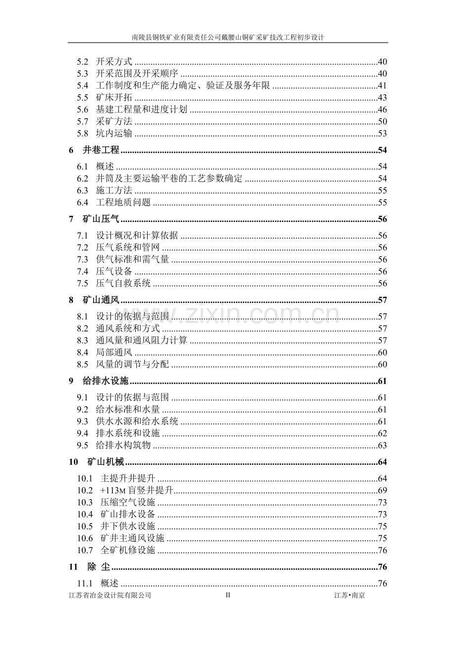 戴腰山铜矿采矿技改工程初步设计-学位论文.doc_第2页