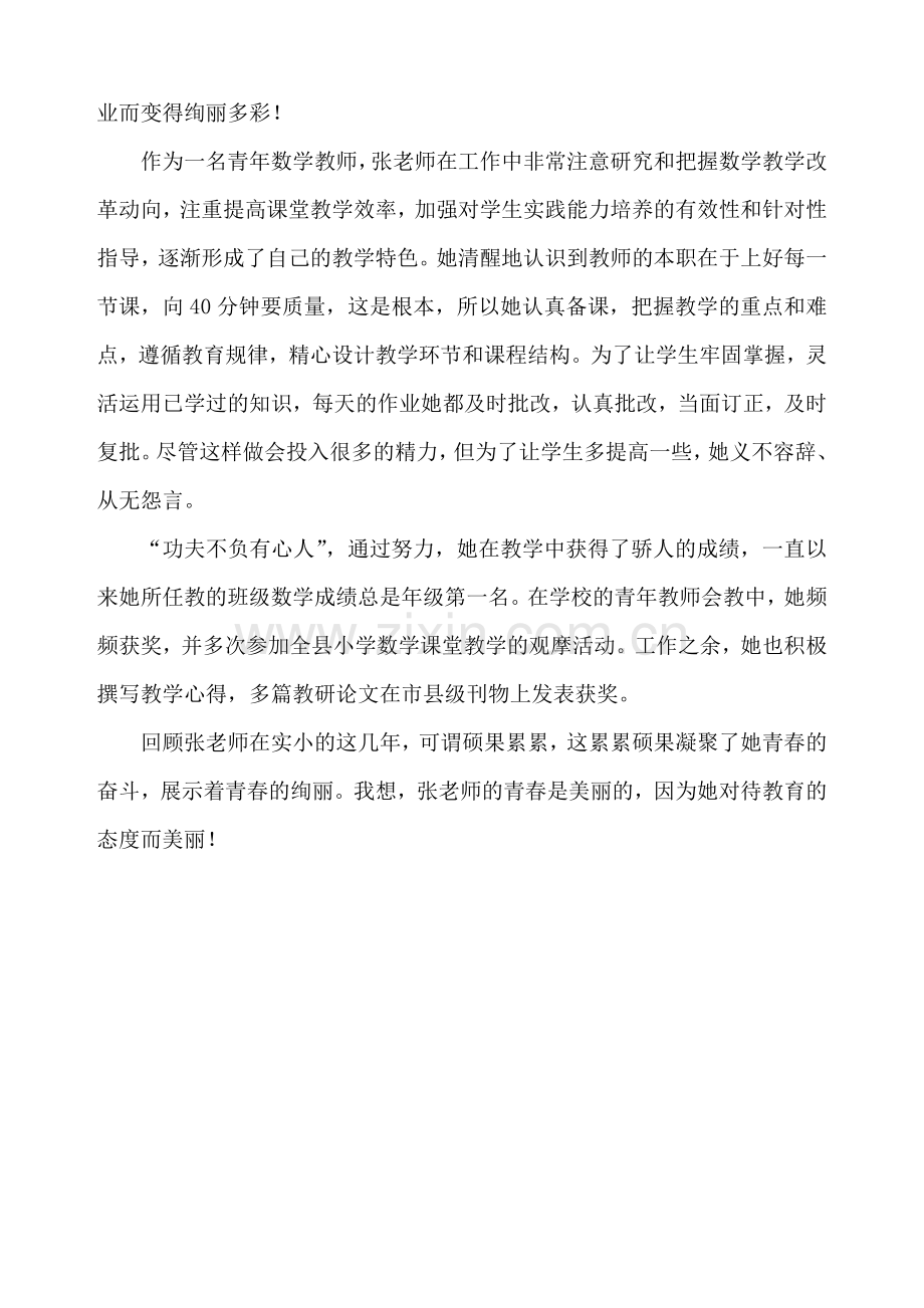 我身边最美的教师.doc_第2页