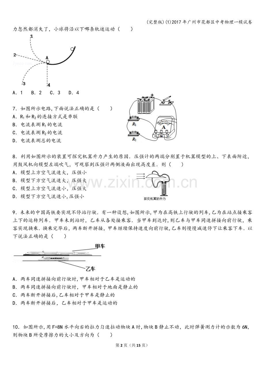 (1)2017年广州市花都区中考物理一模试卷.doc_第2页