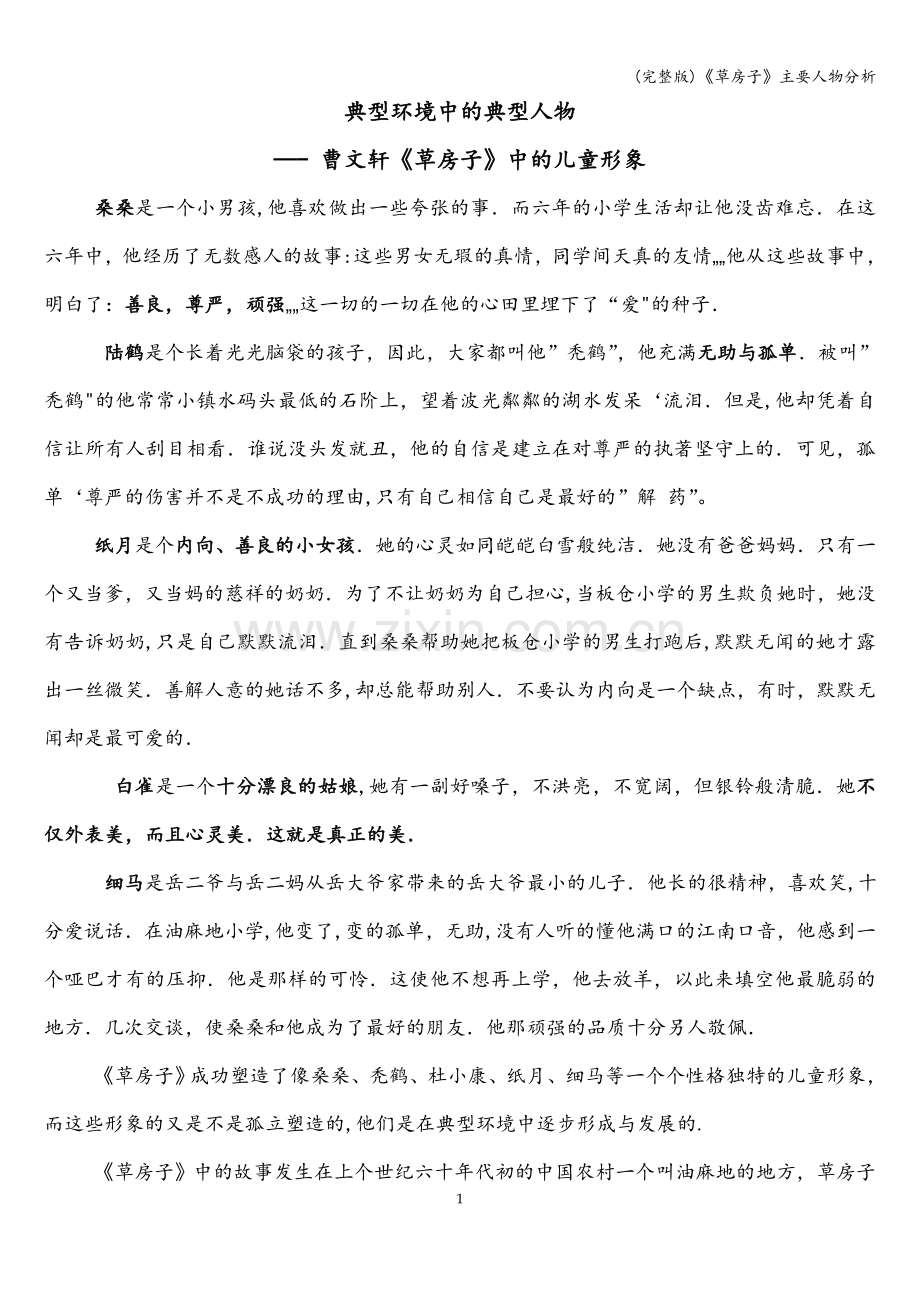 《草房子》主要人物分析.doc_第1页