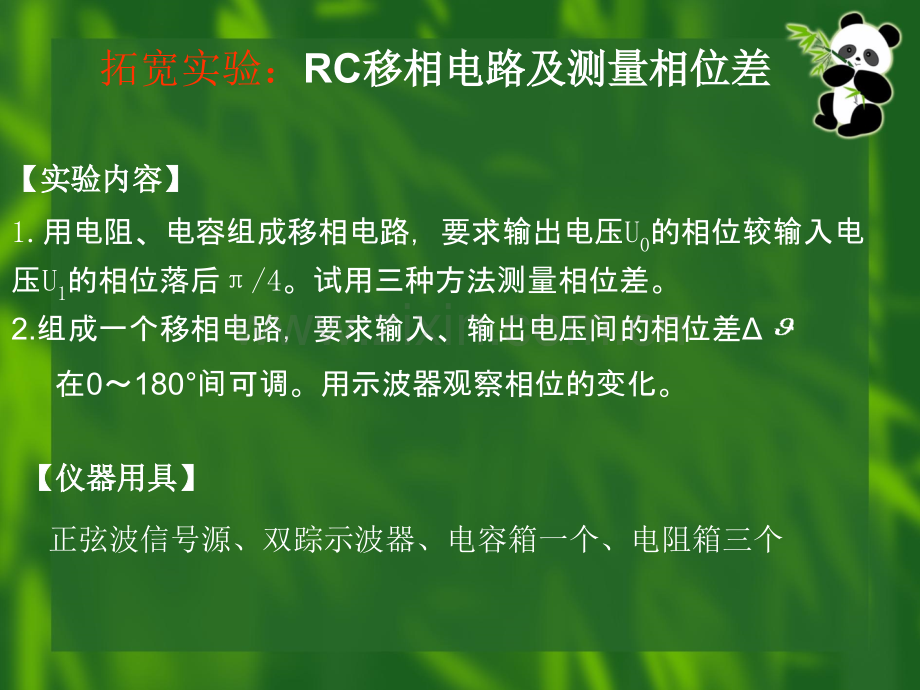 RC移相电路.ppt_第1页