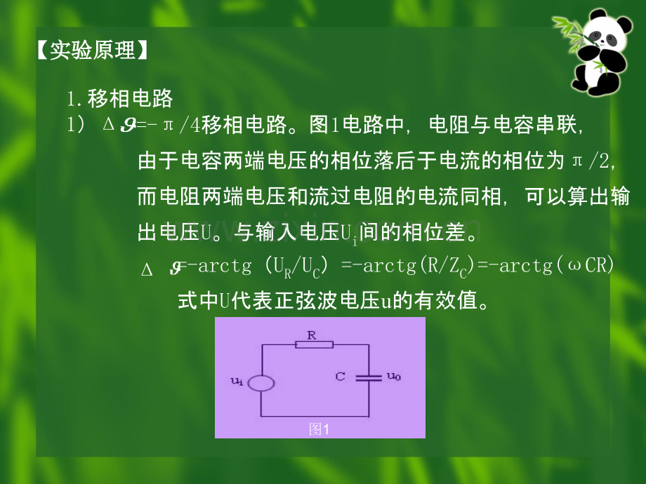 RC移相电路.ppt_第2页