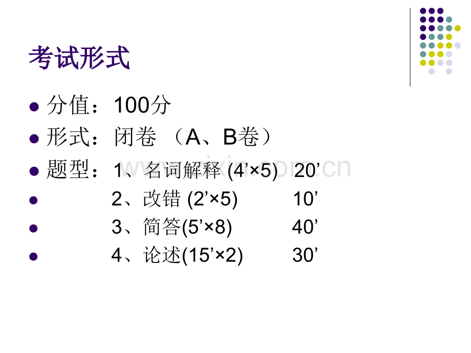 土地资源管理学复习重点.ppt_第2页