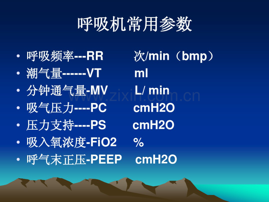呼吸相关参数及意义.pdf_第2页