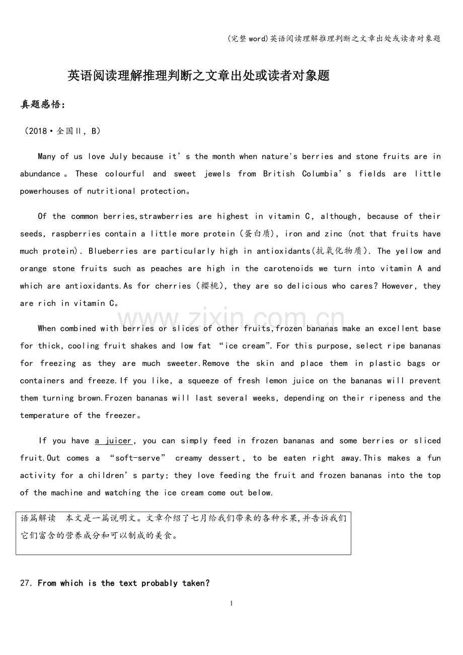 英语阅读理解推理判断之文章出处或读者对象题.doc_第1页