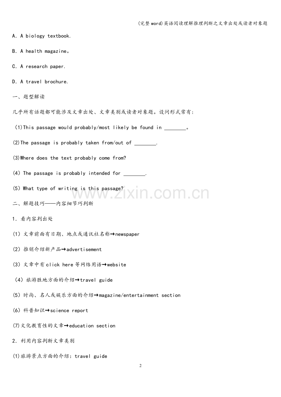 英语阅读理解推理判断之文章出处或读者对象题.doc_第2页