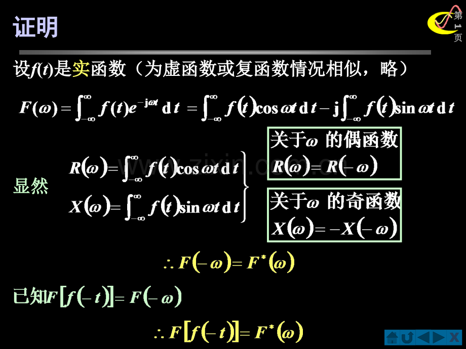 奇偶虚实性证明(ppt文档).ppt_第1页