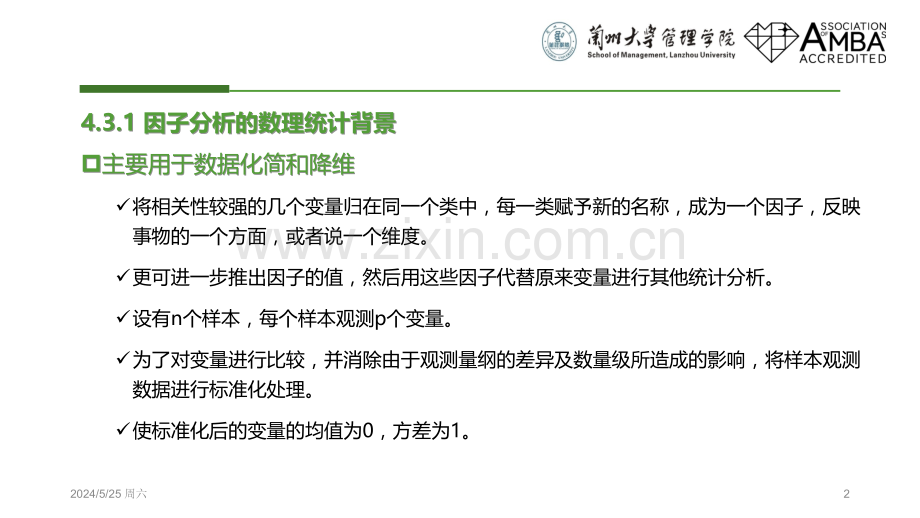 信息分析方法.ppt_第2页