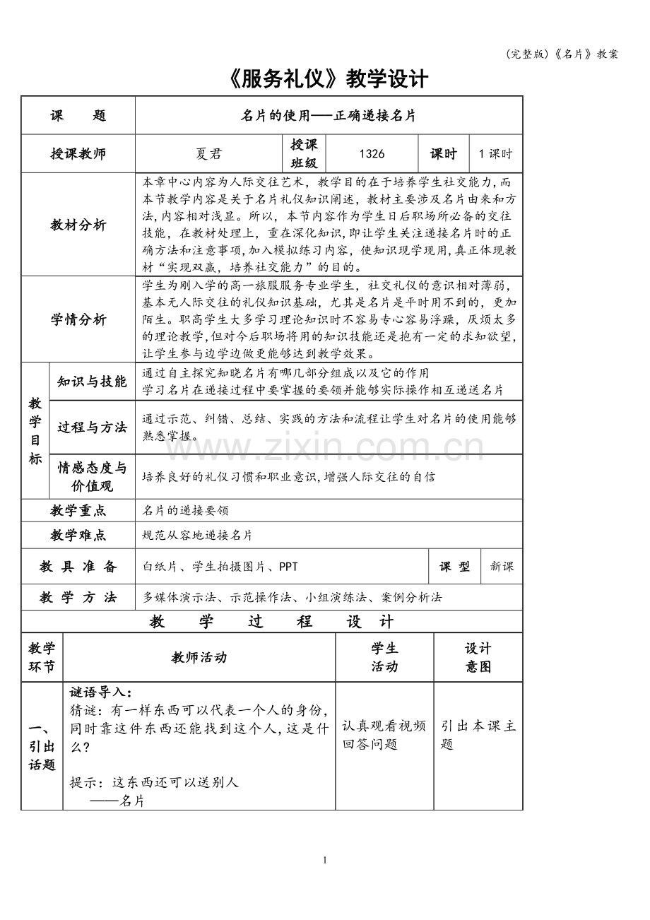 《名片》教案.doc_第1页