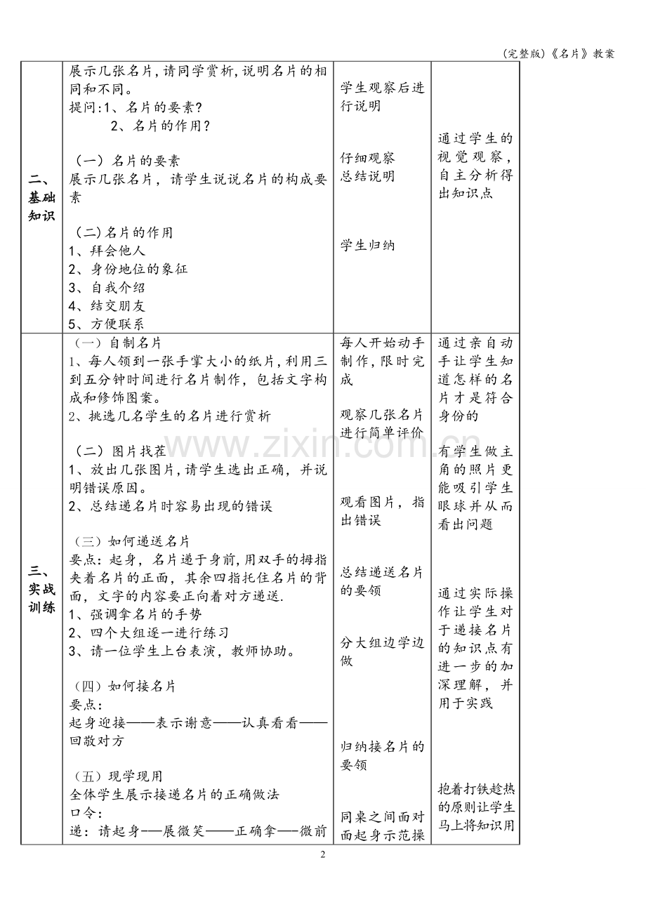 《名片》教案.doc_第2页
