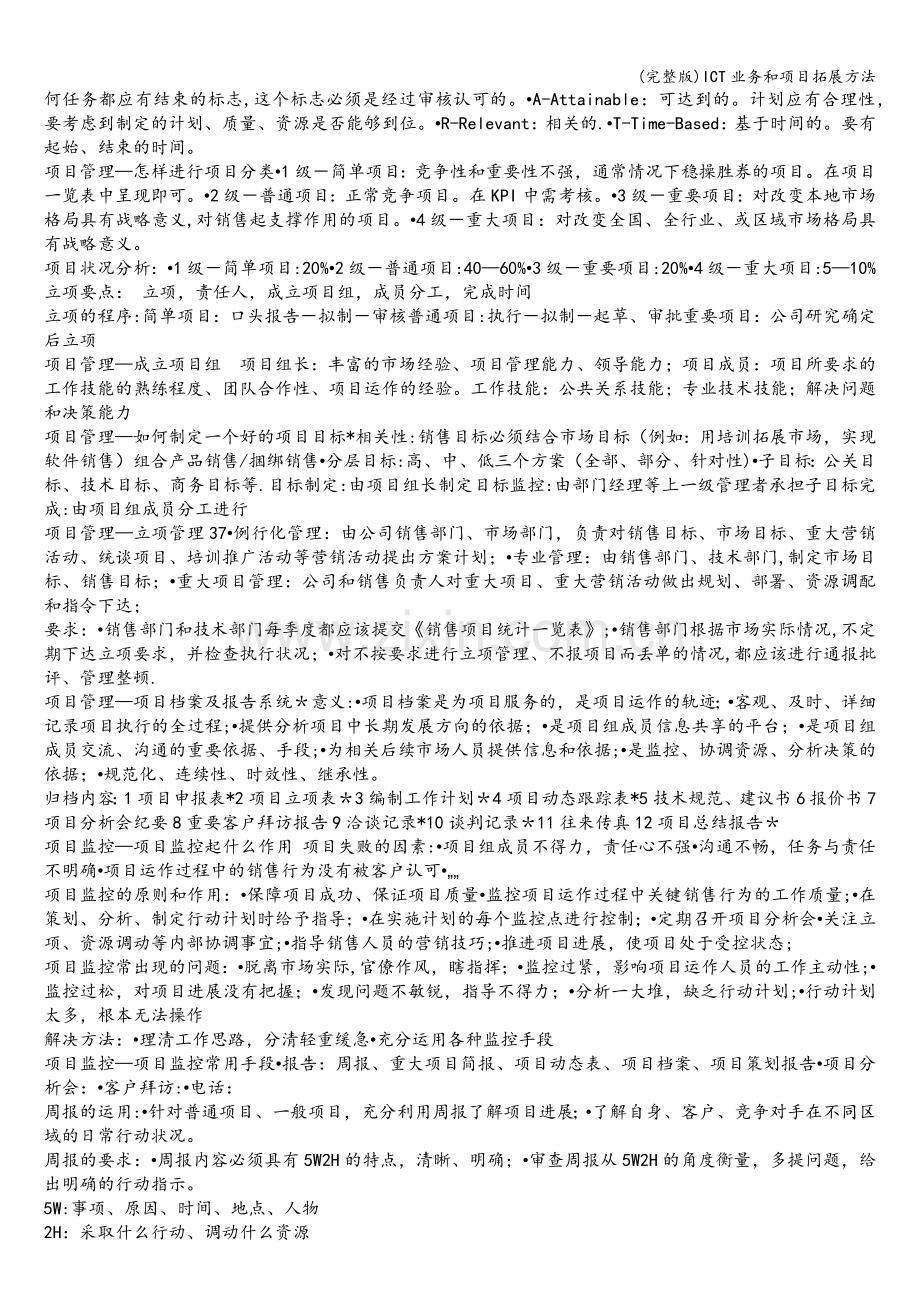 ICT业务和项目拓展方法.doc_第2页