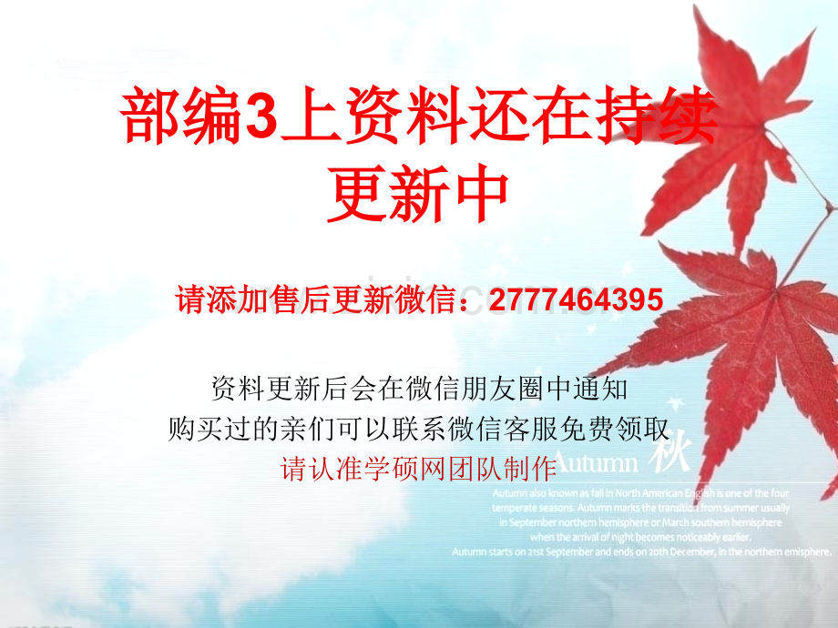 07-听听-秋的声音2.ppt_第1页