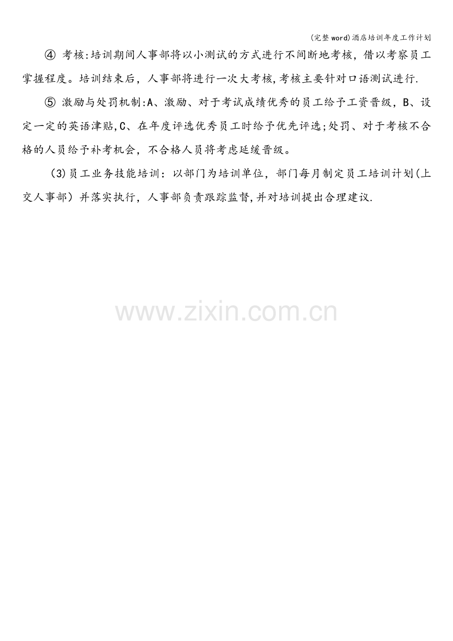 酒店培训年度工作计划.doc_第2页