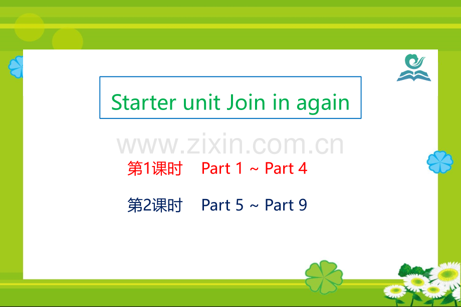 Join+In小学英语五年级下册Starter+unit+Join+in+again+课件.ppt_第2页