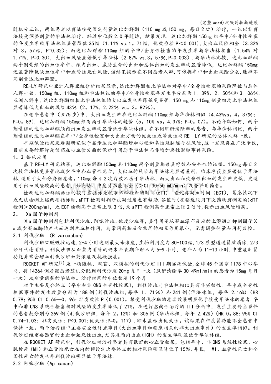 抗凝药物新进展.doc_第2页