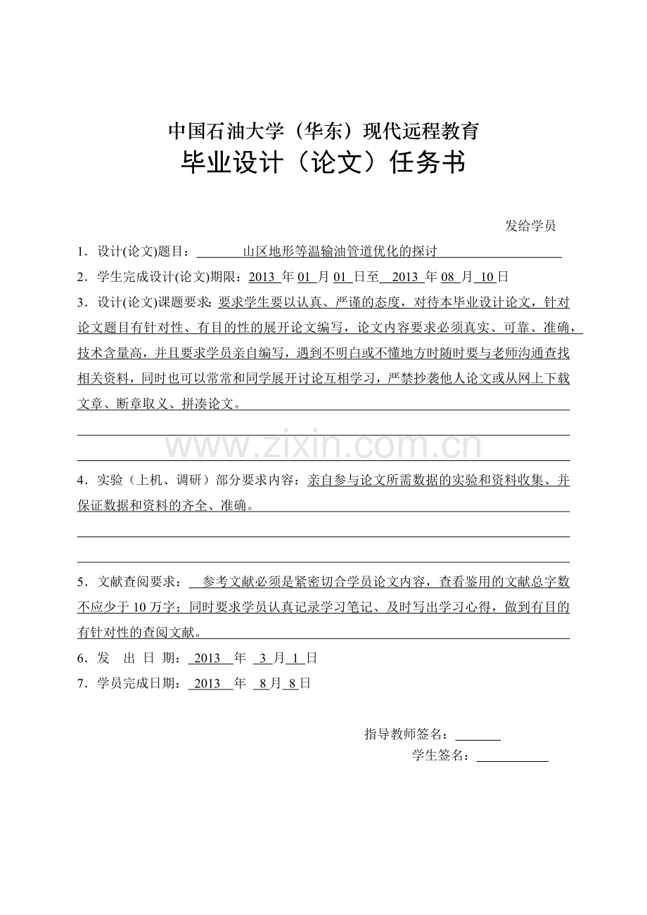 等温输油管道优化的探讨-石油大学毕业论文.docx_第2页