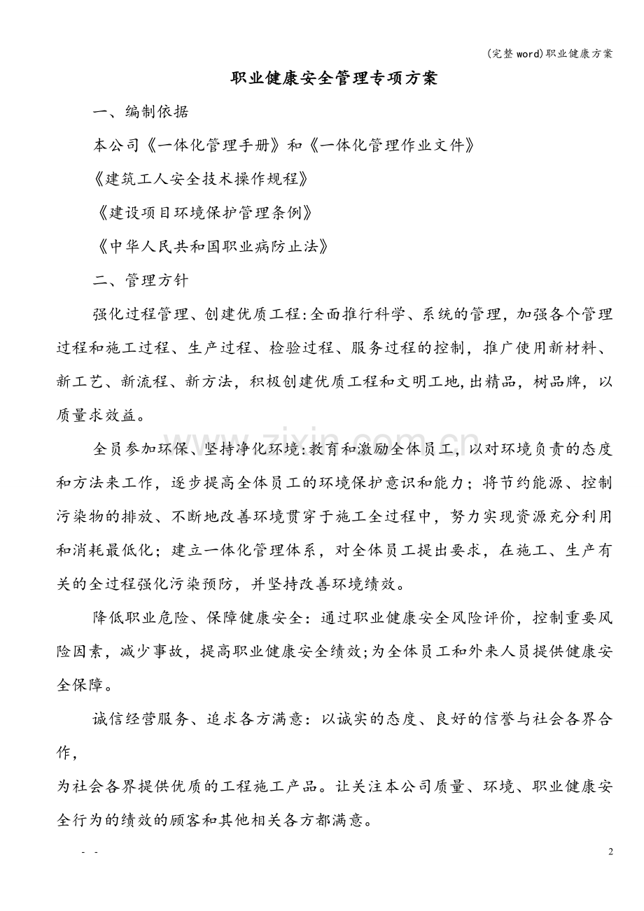 职业健康方案.doc_第2页