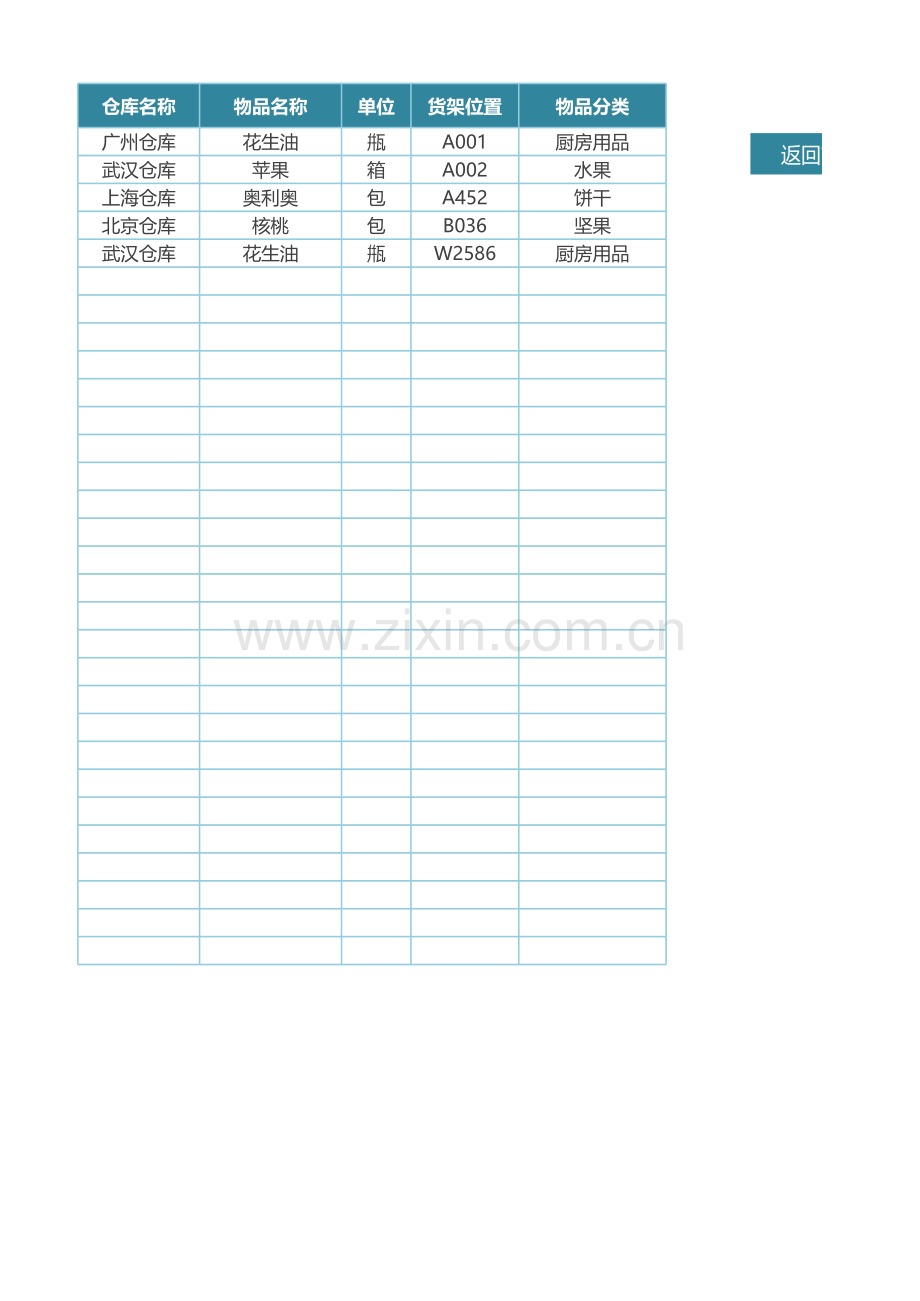 出入库管理查询工具带公式自动化生成.xls_第2页
