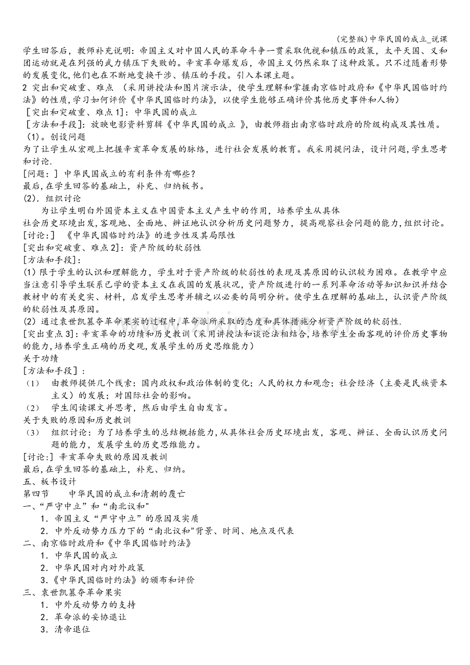 中华民国的成立-说课.doc_第2页